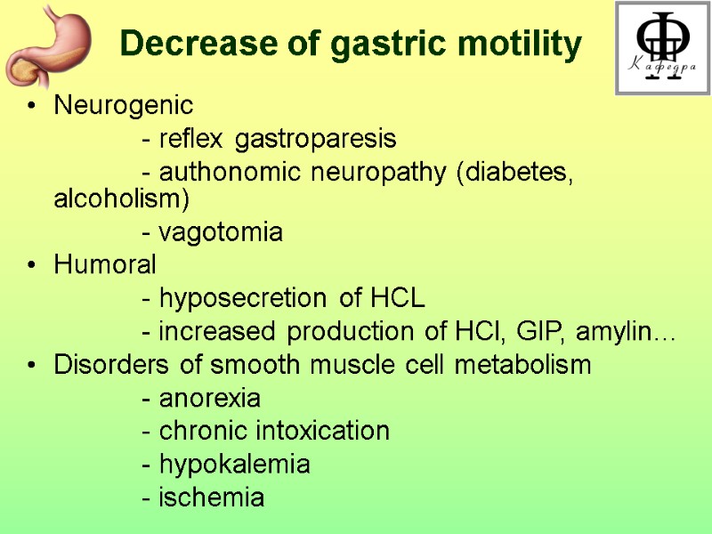 Decrease of gastric motility Neurogenic         